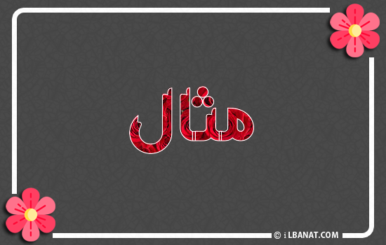 كتابة أسماء بورود حمراء على الصور اون لاين