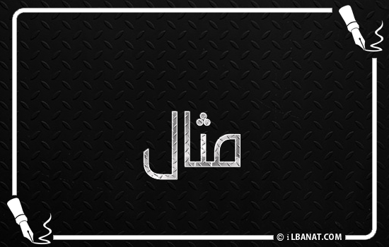 كتابة أسماء بالخط العثماني على الصور اون لاين