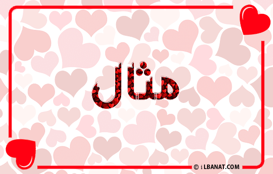 كتابة أسماء بقلوب حمراء على الصور اون لاين