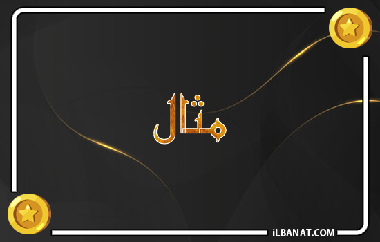 كتابة أسماء بالذهب على الصور اون لاين