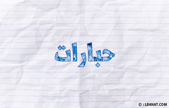 إسم حبارات مكتوب بورقة