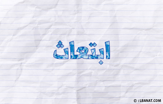 إسم ابتعاث مكتوب بورقة