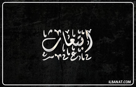 إسم ابتعاث مكتوب بالخط الديواني