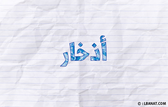 إسم أذخار مكتوب بورقة