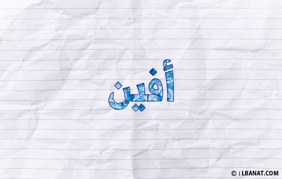 إسم أفين مكتوب بورقة