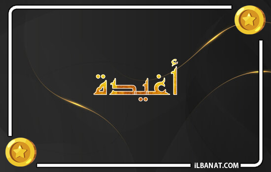 إسم أغيدة مكتوب بالذهب