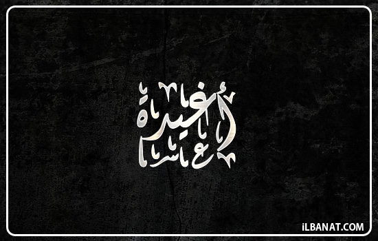 إسم أغيدة مكتوب بالخط الديواني