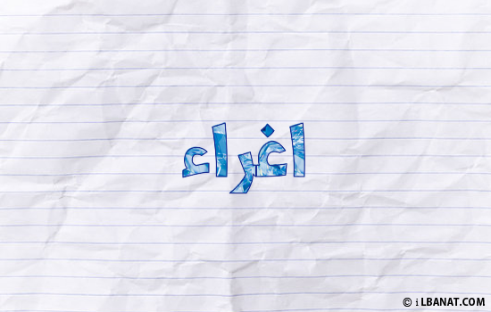 إسم اغراء مكتوب بورقة