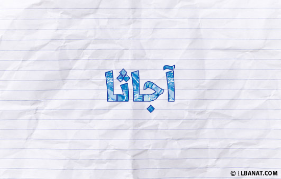 إسم أجاثا مكتوب بورقة