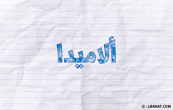 إسم ألاميدا مكتوب بورقة