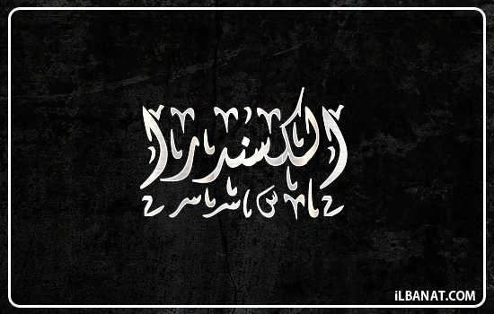 إسم الكسندرا مكتوب بالخط الديواني