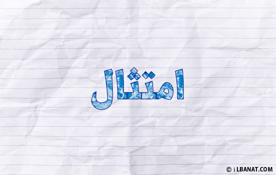 إسم امتثال مكتوب بورقة