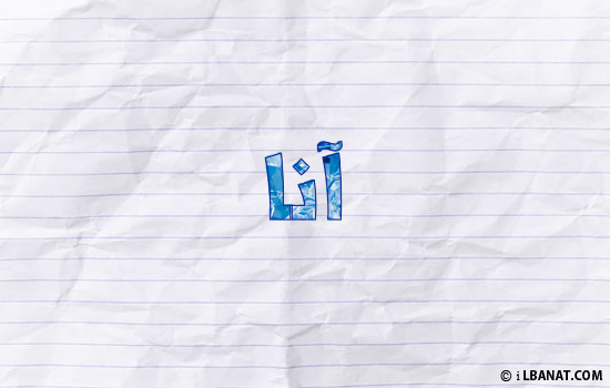 إسم آنا مكتوب بورقة