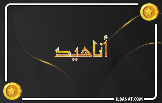 إسم أناهيد مكتوب بالذهب