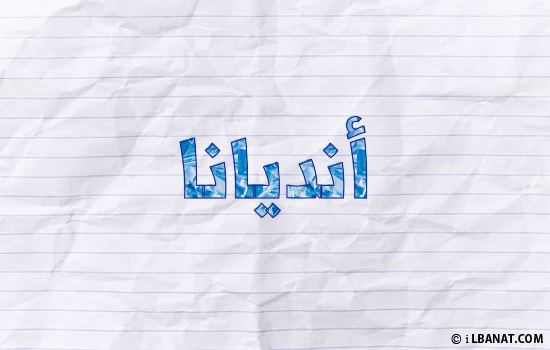 إسم انديانا مكتوب بورقة