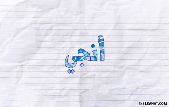 إسم انجي مكتوب بورقة