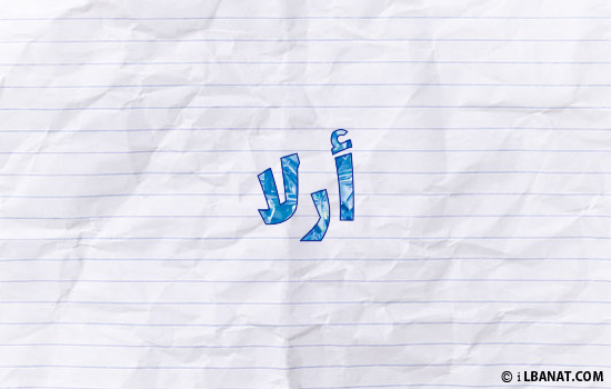 إسم أرلا مكتوب بورقة