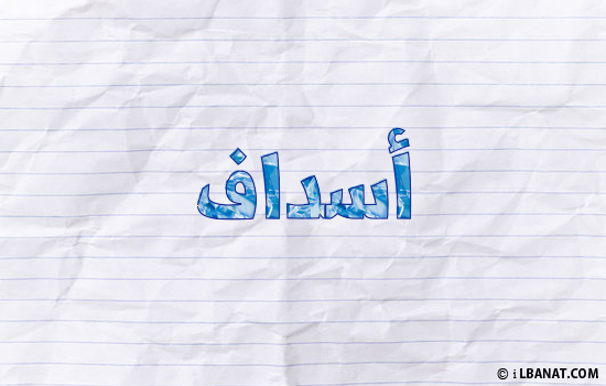 إسم أصداف مكتوب بورقة