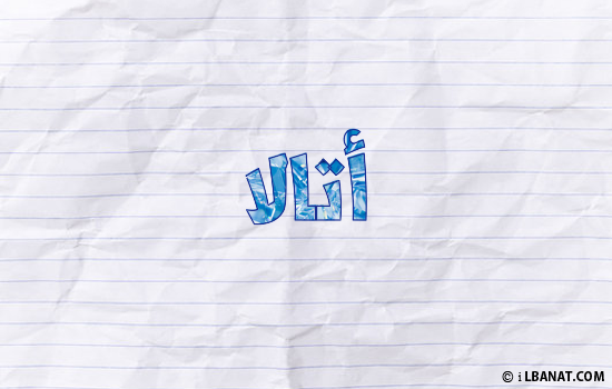 إسم أتالا مكتوب بورقة