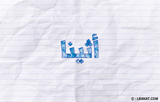 إسم أثينا مكتوب بورقة
