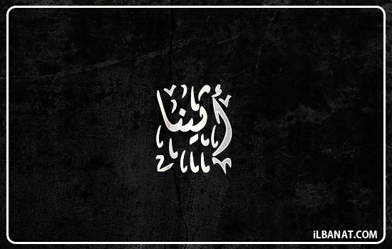 إسم أثينا مكتوب بالخط الديواني