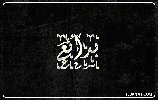 إسم بدائع مكتوب بالخط الديواني