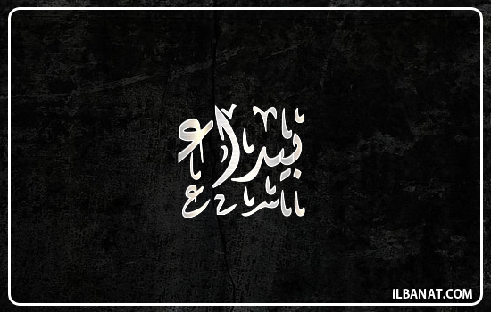 إسم بيداء مكتوب بالخط الديواني