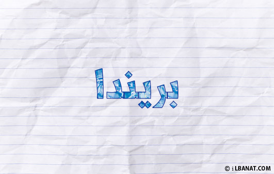 إسم بريندا مكتوب بورقة