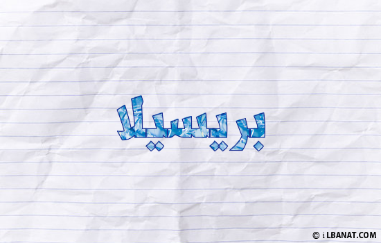 إسم بريسيلا مكتوب بورقة