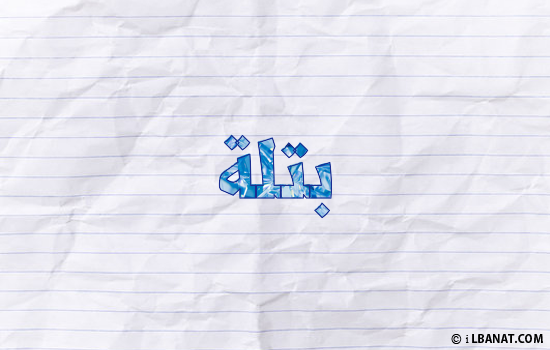 إسم بتلة مكتوب بورقة