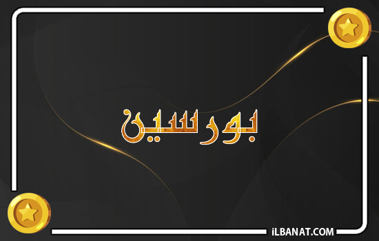 إسم بورسين مكتوب بالذهب