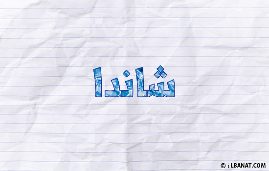 إسم شاندا مكتوب بورقة