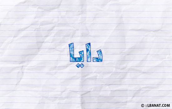 إسم دايا مكتوب بورقة
