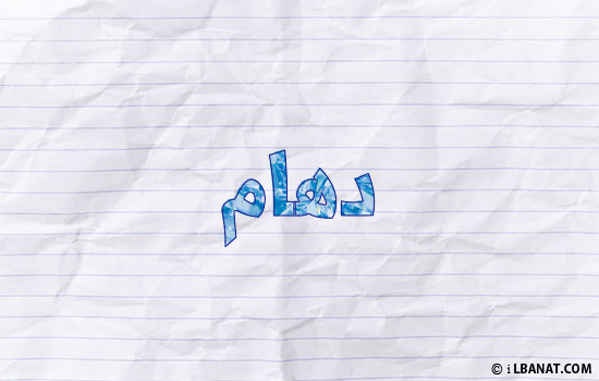 إسم دهام مكتوب بورقة