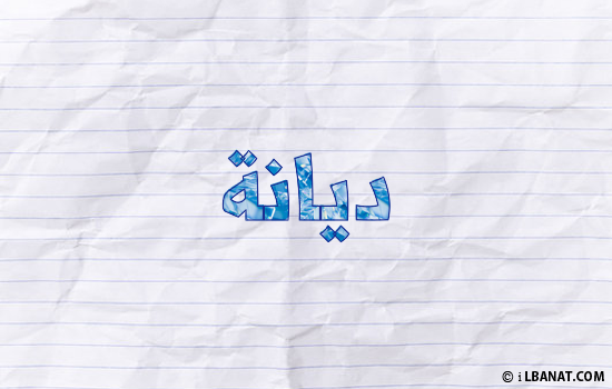 إسم ديانا مكتوب بورقة