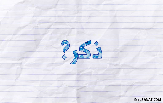 إسم ذكرى مكتوب بورقة