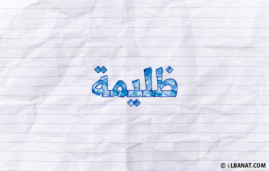 إسم دليمة مكتوب بورقة