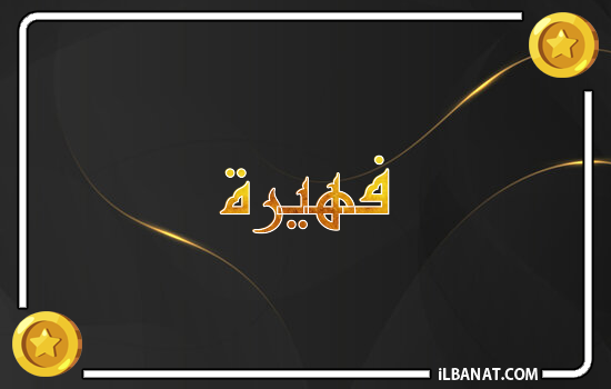 إسم فهيرة مكتوب بالذهب