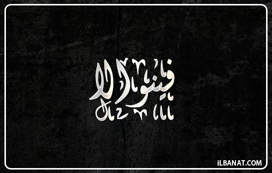 إسم فينوالا مكتوب بالخط الديواني