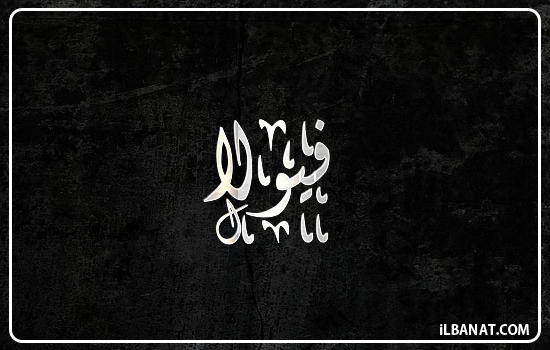 إسم فيولا مكتوب بالخط الديواني