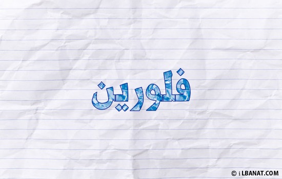 إسم فلورين مكتوب بورقة