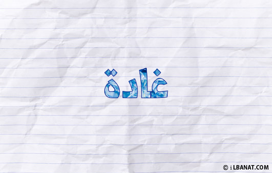 إسم غادة مكتوب بورقة