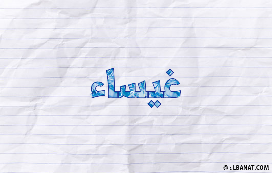 إسم غيساء مكتوب بورقة