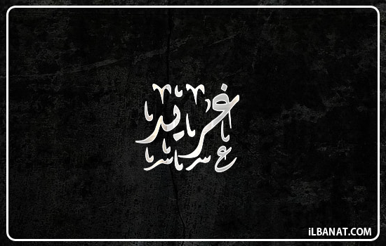 إسم غريد مكتوب بالخط الديواني