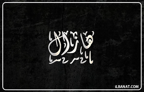 إسم هازال مكتوب بالخط الديواني