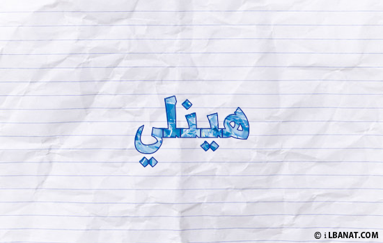 إسم هينلي مكتوب بورقة