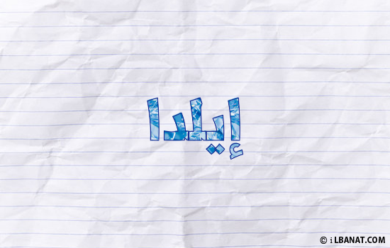 إسم إيلدا مكتوب بورقة