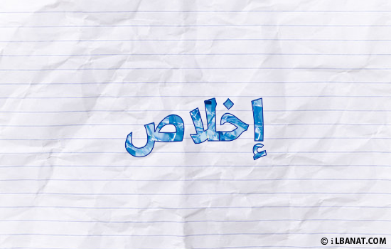 إسم إخلاص مكتوب بورقة