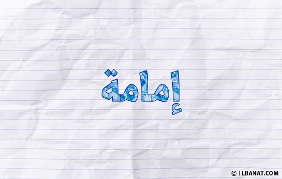 إسم يمامة مكتوب بورقة