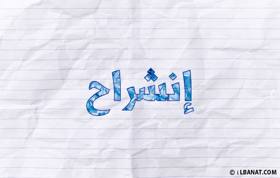 إسم إنشراح مكتوب بورقة